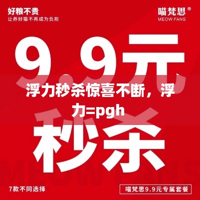 浮力秒杀惊喜不断,浮力=pgh