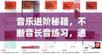 音乐进阶秘籍,不断音长音练习,通往音乐之路的必经之路