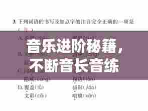 音乐进阶秘籍,不断音长音练习,通往音乐之路的必经之路