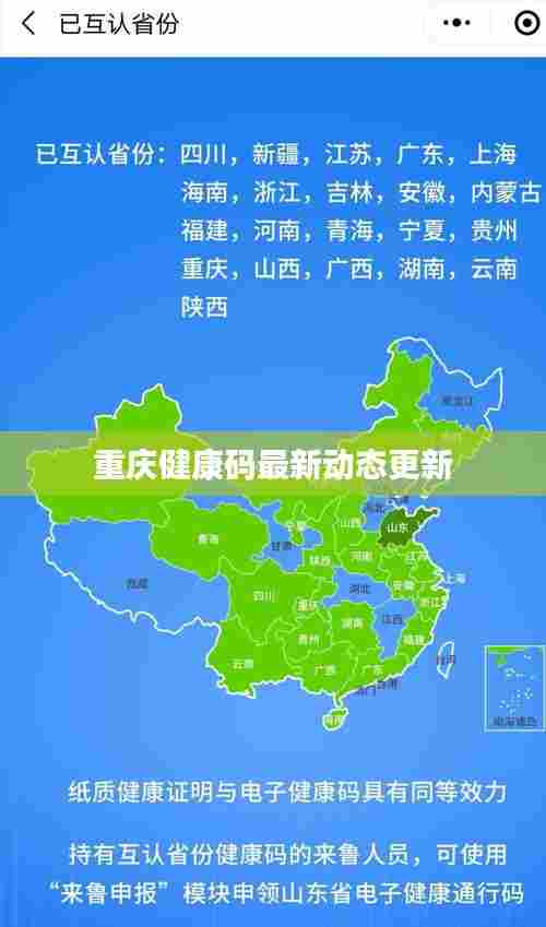 重庆健康码最新动态更新