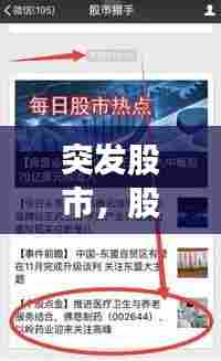 突发股市,股市突发事件