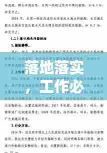 落地落实,工作必备的行动准则与基本要求