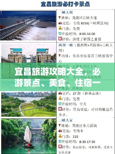 宜昌旅游攻略大全，必游景点、美食、住宿一网打尽