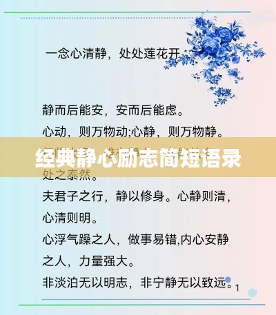 经典静心励志简短语录
