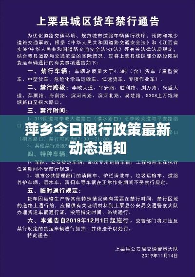 萍乡今日限行政策最新动态通知