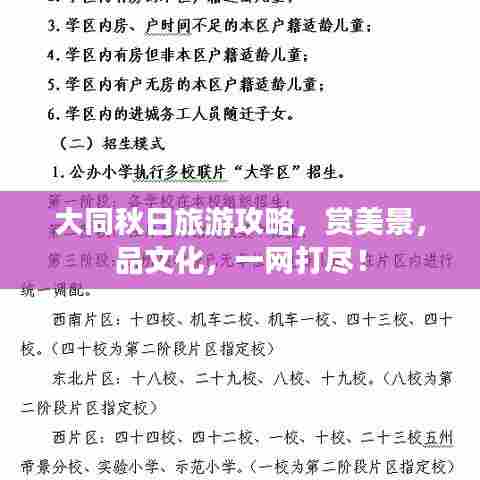 大同秋日旅游攻略，赏美景，品文化，一网打尽！