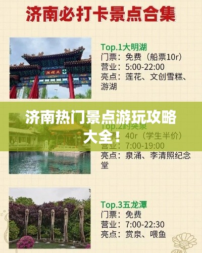 济南热门景点游玩攻略大全!