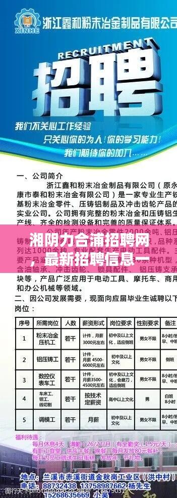湘阴力合浦招聘网,最新招聘信息一网打尽