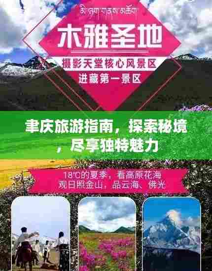 聿庆旅游指南，探索秘境，尽享独特魅力