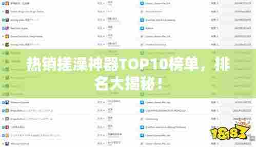 热销搓澡神器TOP10榜单,排名大揭秘!