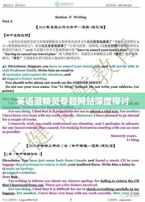 英语蓝精灵专题网站深度探讨