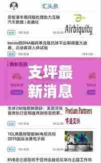 支坪最新消息速递,今日头条更新资讯!