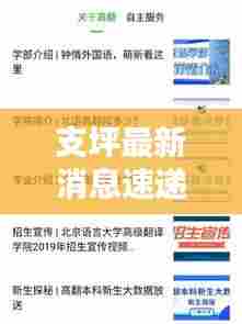 支坪最新消息速递,今日头条更新资讯!