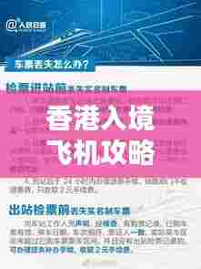 香港入境飞机攻略，最新指南助你轻松入境！