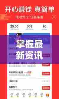 掌握最新资讯利器，头条新闻版下载必选！