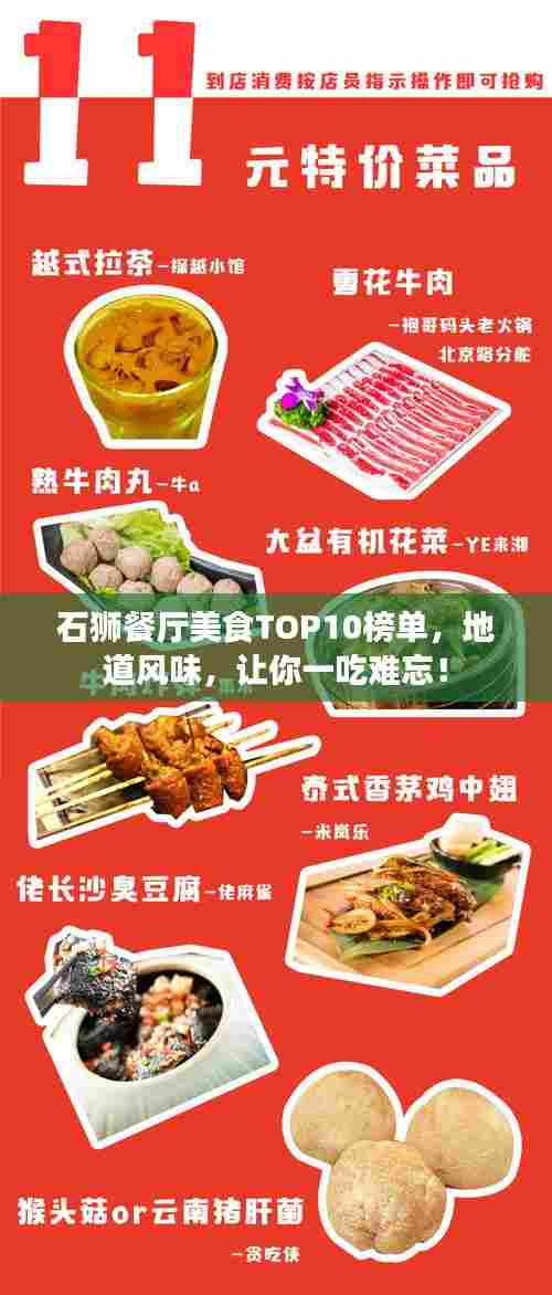石狮餐厅美食TOP10榜单，地道风味，让你一吃难忘！