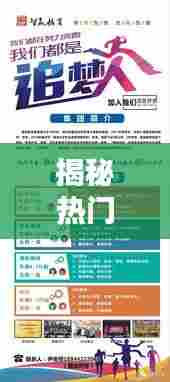 揭秘热门招聘网站排名，公司招聘影响力深度解析