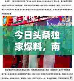 今日头条独家爆料,南充最新动态速递