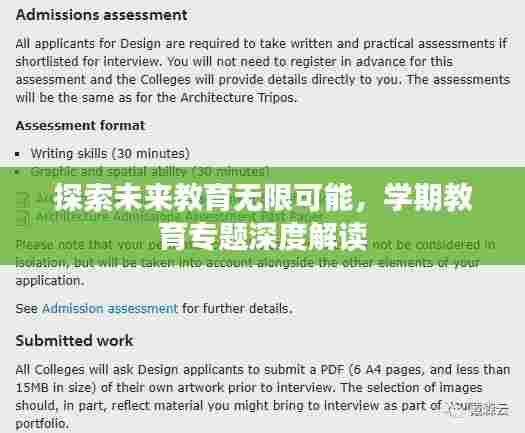 探索未来教育无限可能，学期教育专题深度解读