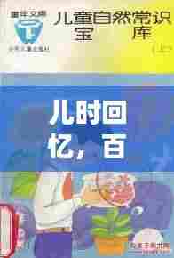 儿时回忆,百度搜索下的儿歌宝库,珍藏童年旋律
