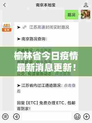 榆林省今日疫情最新消息更新!