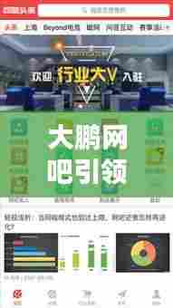 大鹏网吧引领行业新潮流，打造优质网络体验新闻头条