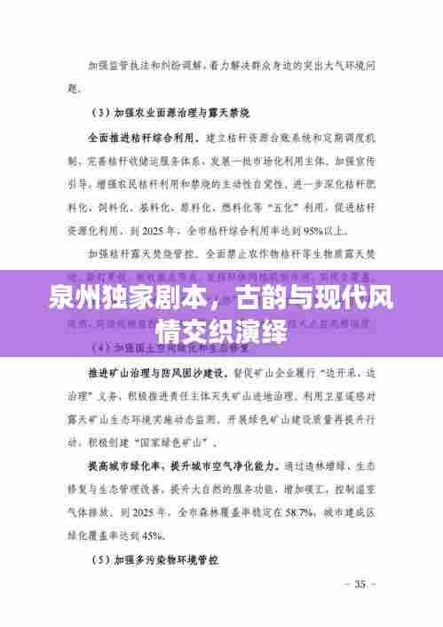 泉州独家剧本,古韵与现代风情交织演绎