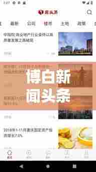 博白新闻头条下载,轻松掌握最新地方资讯的便捷渠道