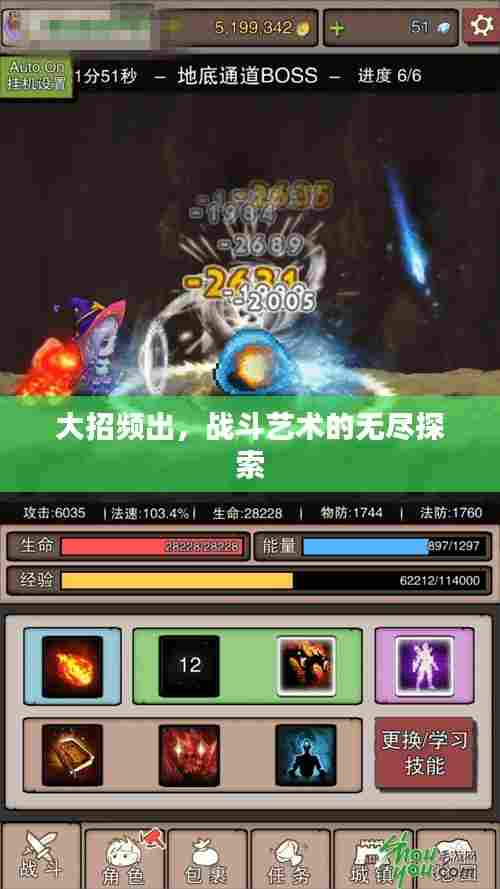 大招频出，战斗艺术的无尽探索