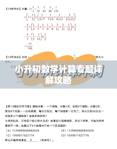小升初数学计算专题详解攻略