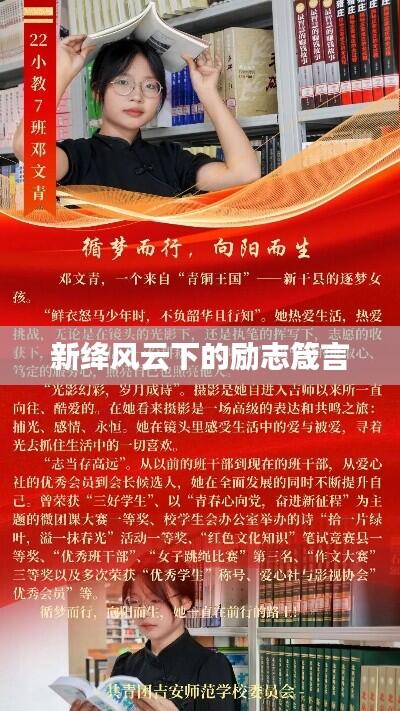 新绛风云下的励志箴言