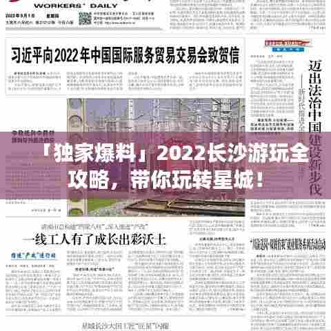 「独家爆料」2022长沙游玩全攻略,带你玩转星城!