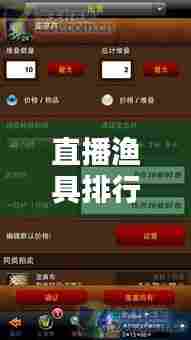 直播渔具排行榜TOP10,引领垂钓潮流,必看的渔具榜单!