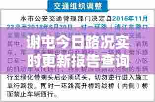 谢屯今日路况实时更新报告查询