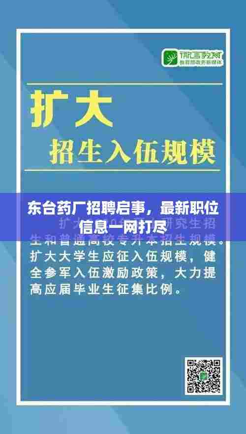 东台药厂招聘启事，最新职位信息一网打尽