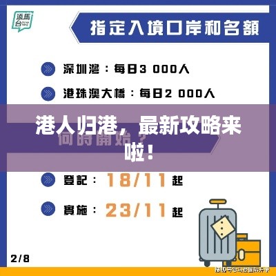 港人归港,最新攻略来啦!