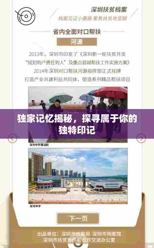 独家记忆揭秘,探寻属于你的独特印记