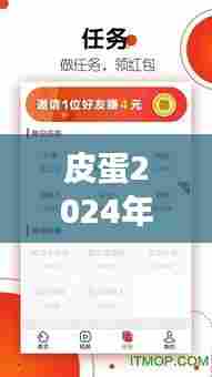 皮蛋2024年最新兑换码揭秘与资讯热议