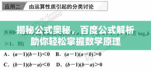 揭秘公式奥秘,百度公式解析助你轻松掌握数学原理