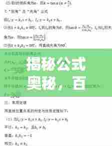 揭秘公式奥秘,百度公式解析助你轻松掌握数学原理