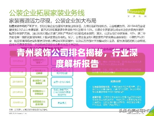 青州装饰公司排名揭秘,行业深度解析报告