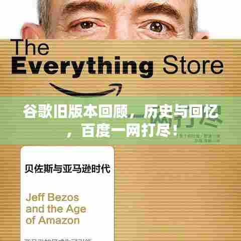 谷歌旧版本回顾,历史与回忆,百度一网打尽!