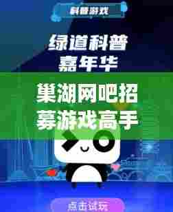 巢湖网吧招募游戏高手,最新职位速览