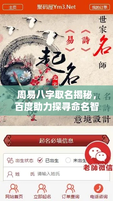周易八字取名揭秘，百度助力探寻命名智慧之道