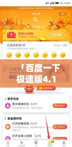 「百度一下极速版4.1全新升级,特色优势一网打尽!」