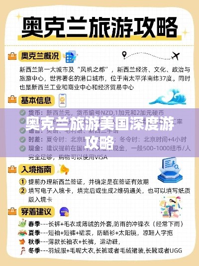 奥克兰旅游美国深度游攻略