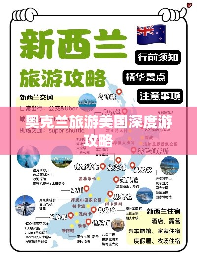 奥克兰旅游美国深度游攻略