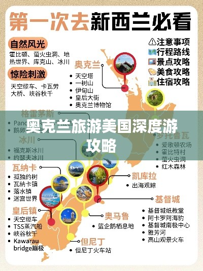 奥克兰旅游美国深度游攻略