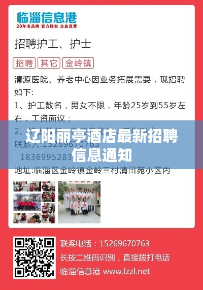 辽阳丽亭酒店最新招聘信息通知