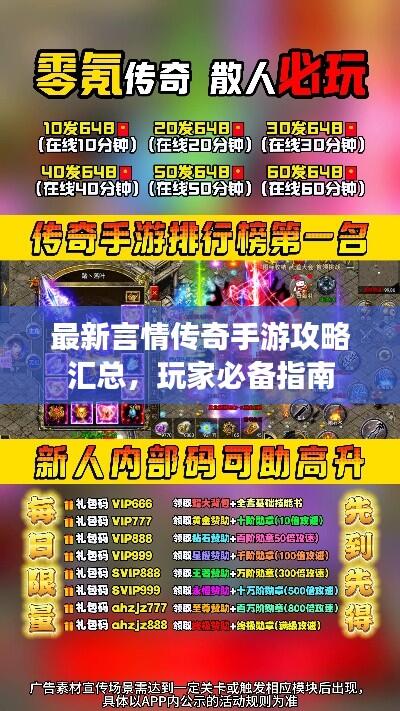 最新言情传奇手游攻略汇总,玩家必备指南